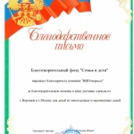 ФондСемья и Детство