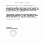 ТехРон